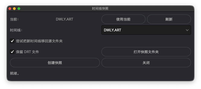 时间线快照截图