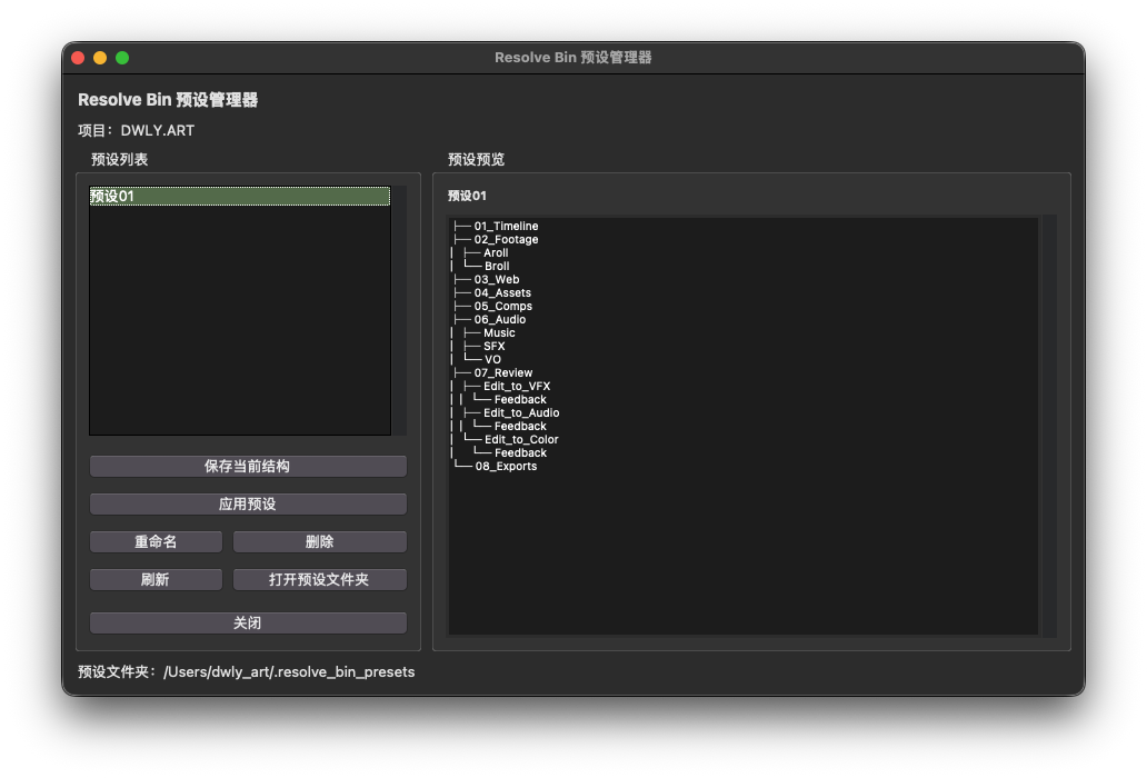 项目层级预设管理截图